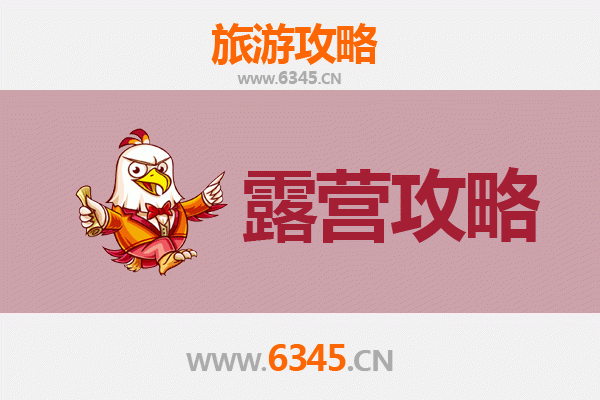 宝鸡金台周边露营胜地全攻略：自然野趣与星空为伴